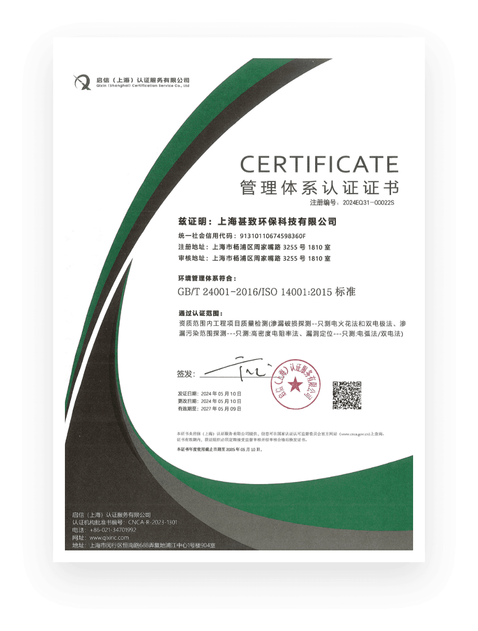 管理体系认证证书