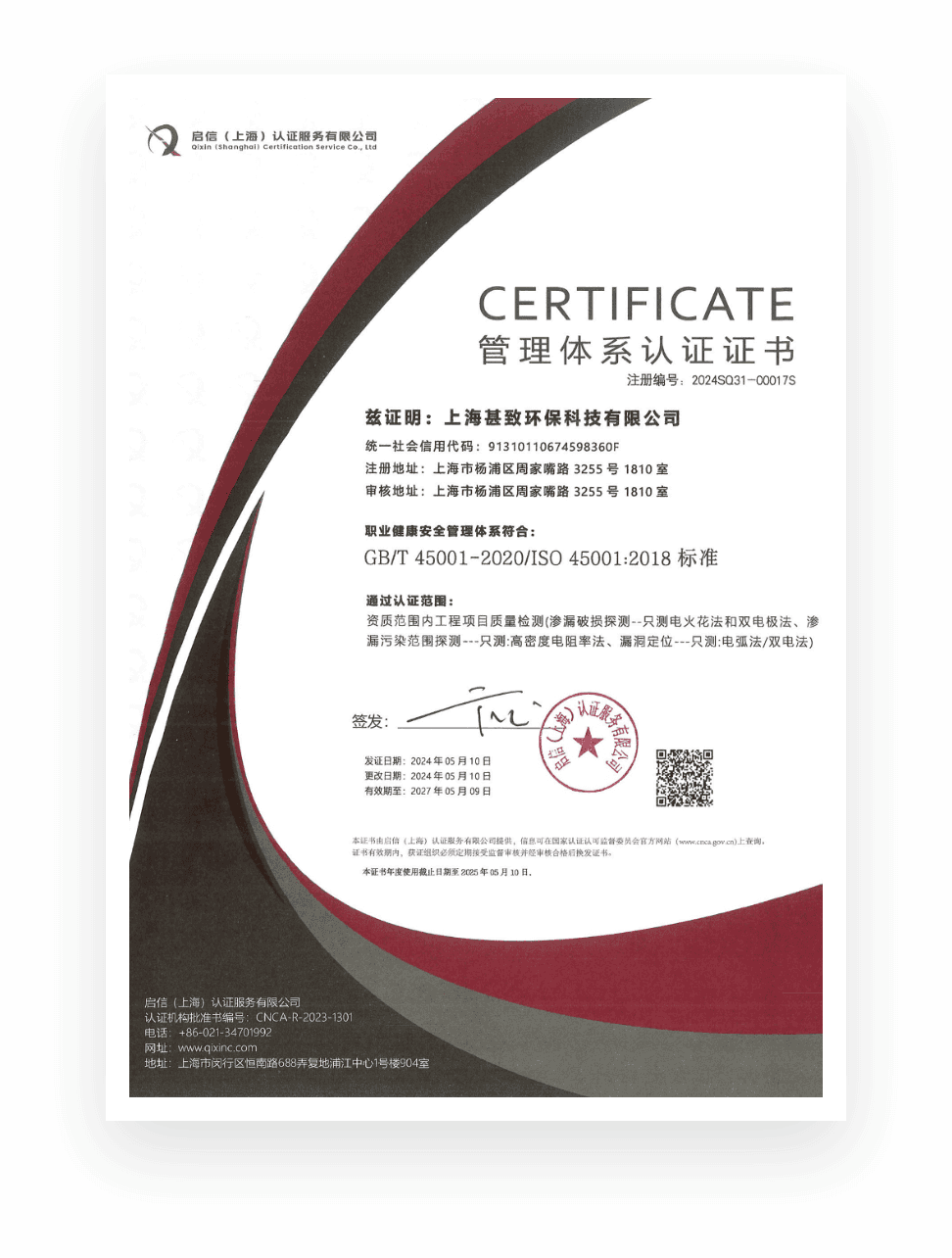 管理体系认证证书