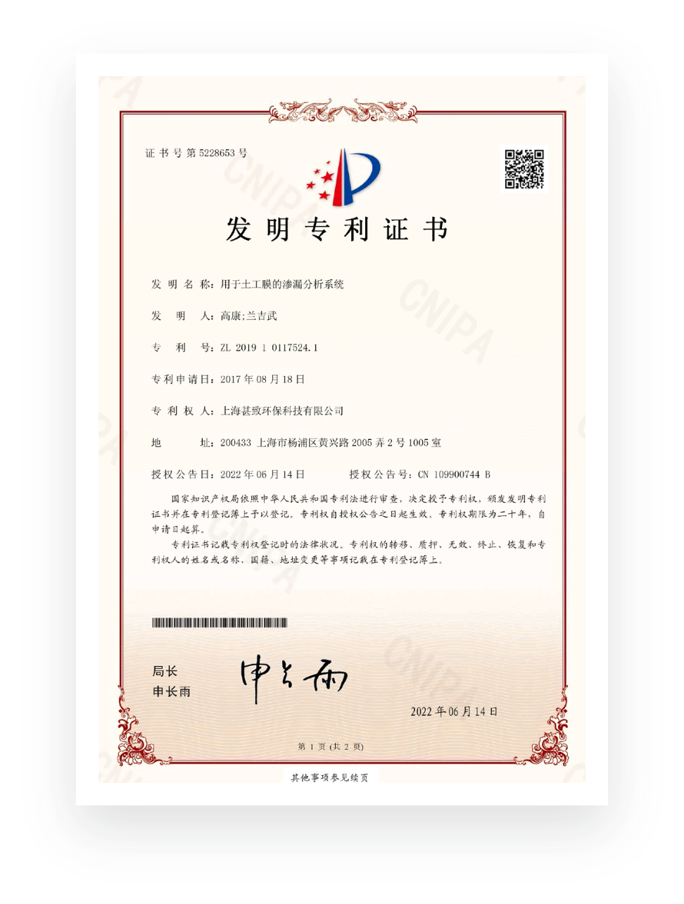 中国发明专利 ①