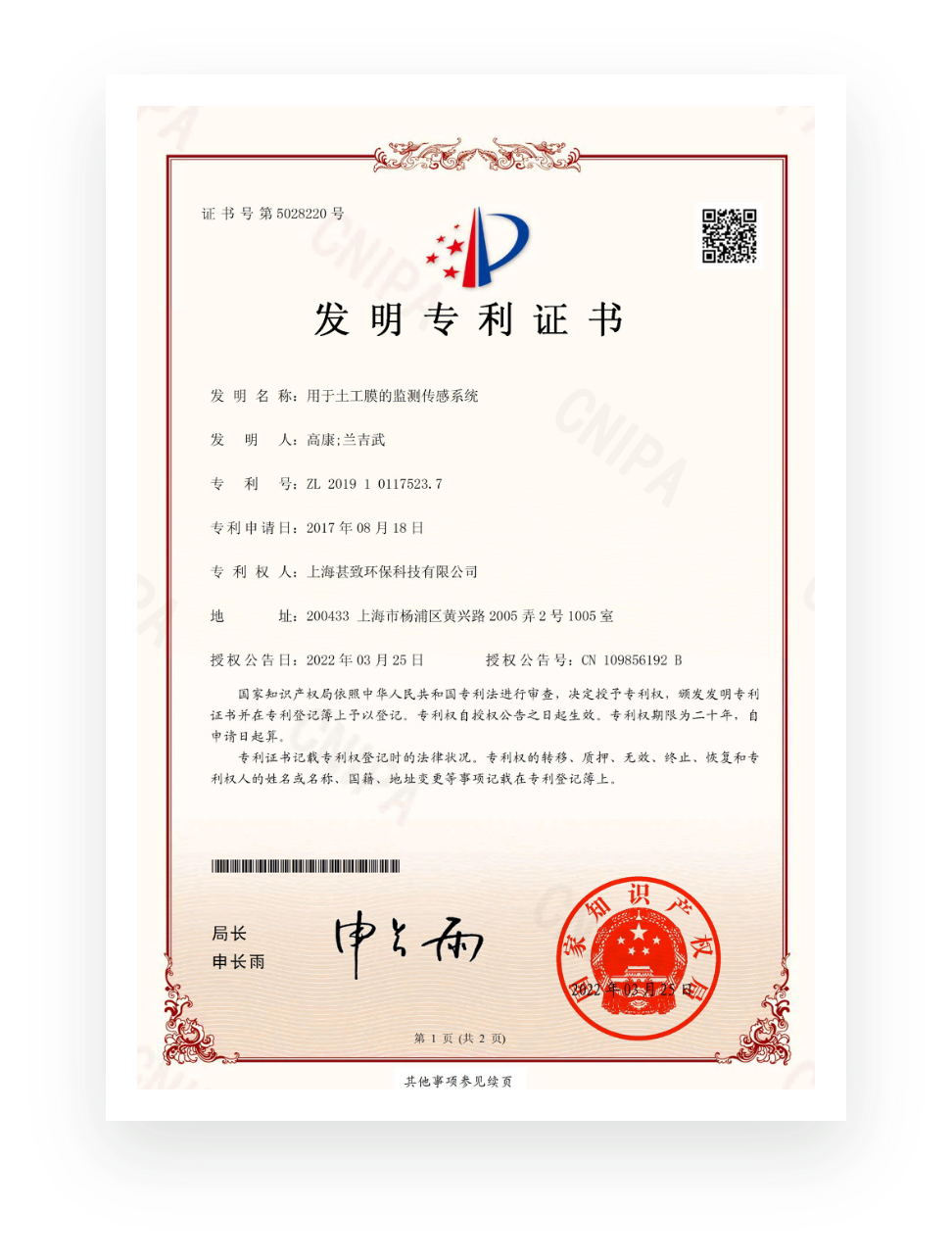 中国发明专利 ③