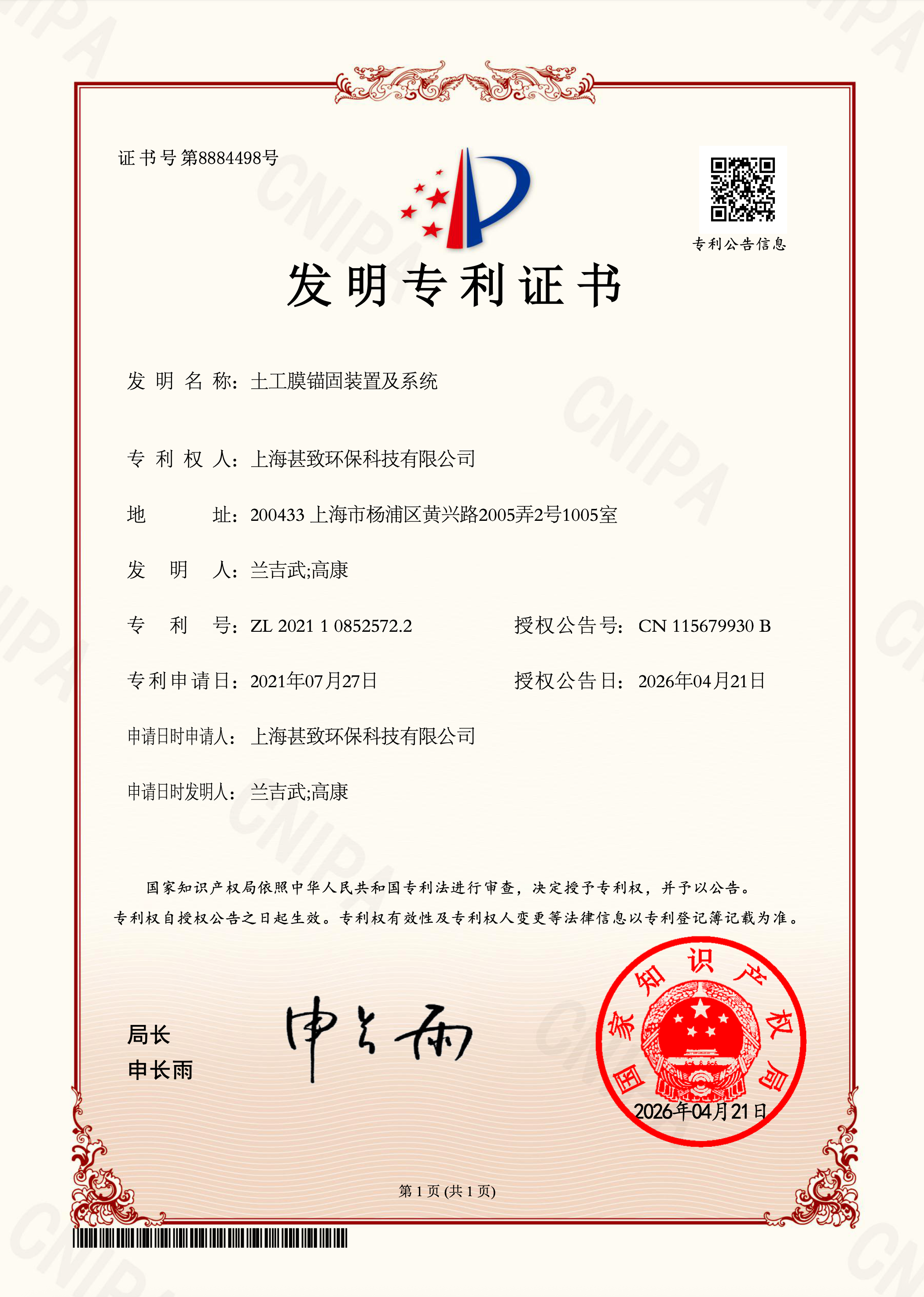 中国发明专利 ④